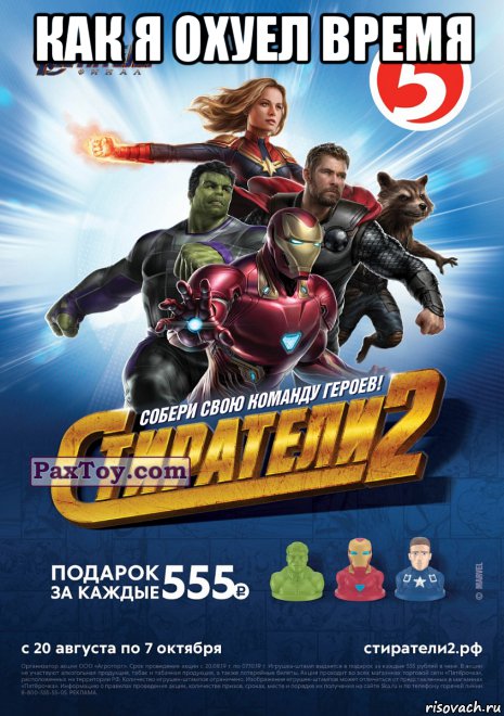как я охуел время , Мем Пятёрочка Стиратели 2