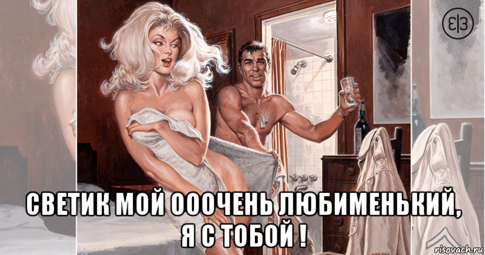  светик мой ооочень любименький, я с тобой !, Мем ПЫШКА