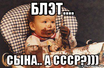 блэт.... сына.. а ссср?))), Мем Рисовать