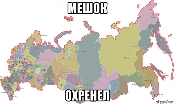 мешок охренел, Мем Россия