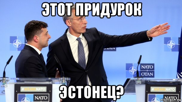 этот придурок эстонец?, Мем Рояль там
