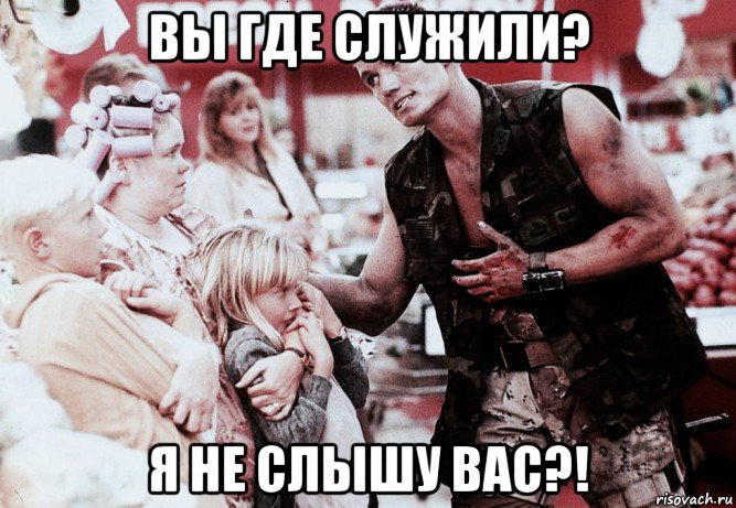 вы где служили? я не слышу вас?!, Мем Сержант Эндрю Скотт