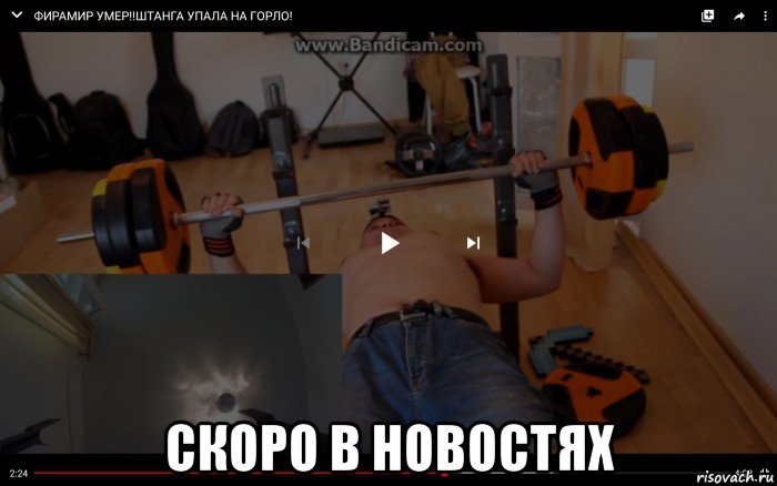  скоро в новостях, Мем Штанга