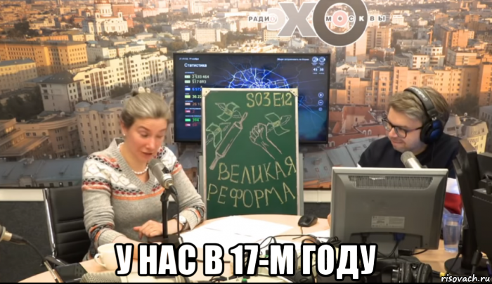  у нас в 17-м году