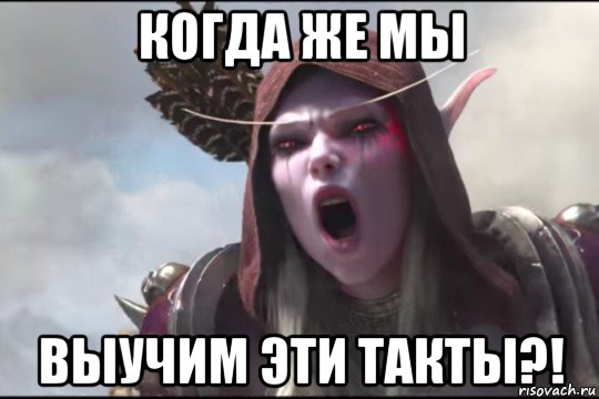 когда же мы выучим эти такты?!