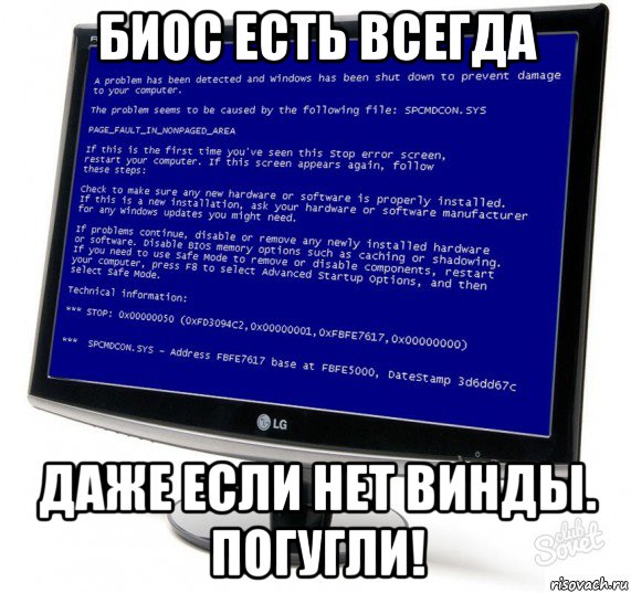 биос есть всегда даже если нет винды. погугли!