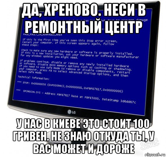 да, хреново. неси в ремонтный центр у нас в киеве это стоит 100 гривен. не знаю откуда ты, у вас может и дороже