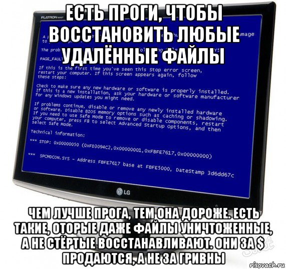есть проги, чтобы восстановить любые удалённые файлы чем лучше прога, тем она дороже. есть такие, оторые даже файлы уничтоженные, а не стёртые восстанавливают. они за $ продаются, а не за гривны