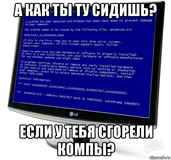 а как ты ту сидишь? если у тебя сгорели компы?