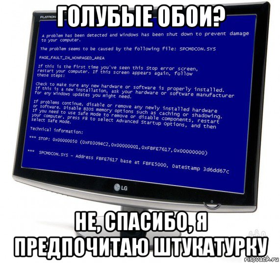 голубые обои? не, спасибо, я предпочитаю штукатурку