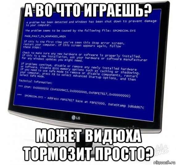 а во что играешь? может видюха тормозит просто?