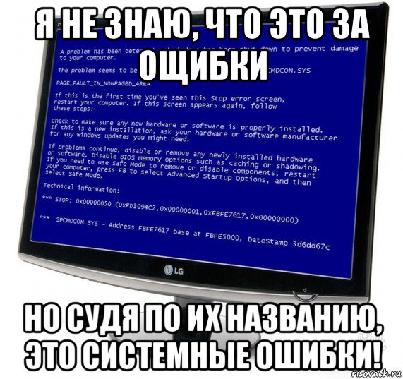 я не знаю, что это за ощибки но судя по их названию, это системные ошибки!