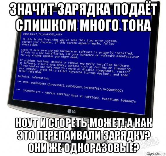 значит зарядка подаёт слишком много тока ноут и сгореть может! а как это перепаивали зарядку? они же одноразовые?