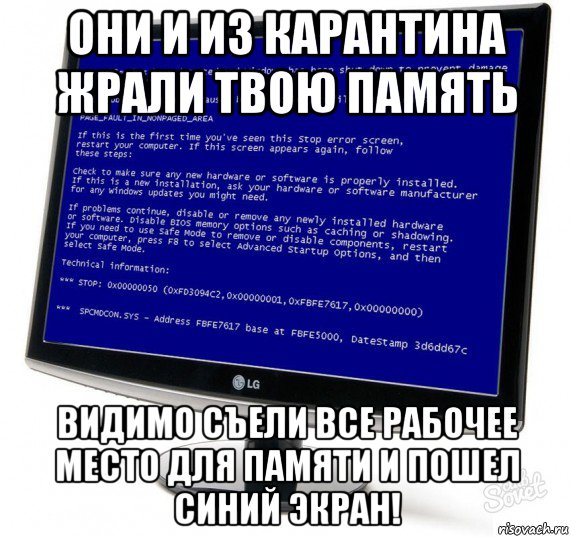 они и из карантина жрали твою память видимо съели все рабочее место для памяти и пошел синий экран!