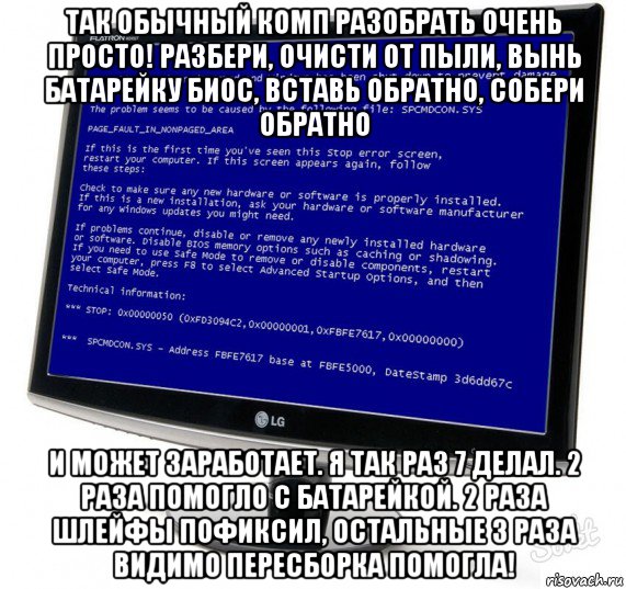 так обычный комп разобрать очень просто! разбери, очисти от пыли, вынь батарейку биос, вставь обратно, собери обратно и может заработает. я так раз 7 делал. 2 раза помогло с батарейкой. 2 раза шлейфы пофиксил, остальные 3 раза видимо пересборка помогла!