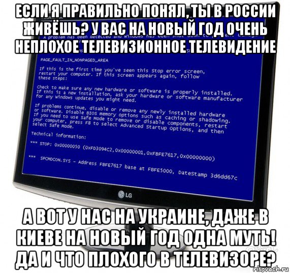 если я правильно понял, ты в россии живёшь? у вас на новый год очень неплохое телевизионное телевидение а вот у нас на украине, даже в киеве на новый год одна муть! да и что плохого в телевизоре?