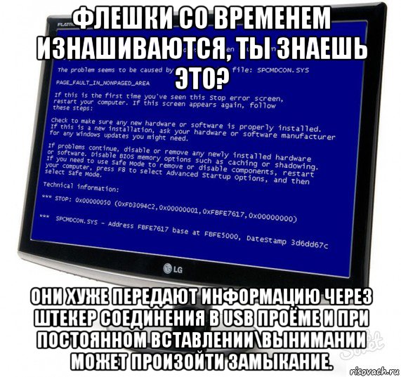флешки со временем изнашиваются, ты знаешь это? они хуже передают информацию через штекер соединения в usb проёме и при постоянном вставлении\вынимании может произойти замыкание., Мем Синий экран смерти