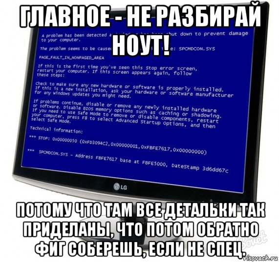 главное - не разбирай ноут! потому что там все детальки так приделаны, что потом обратно фиг соберешь, если не спец.