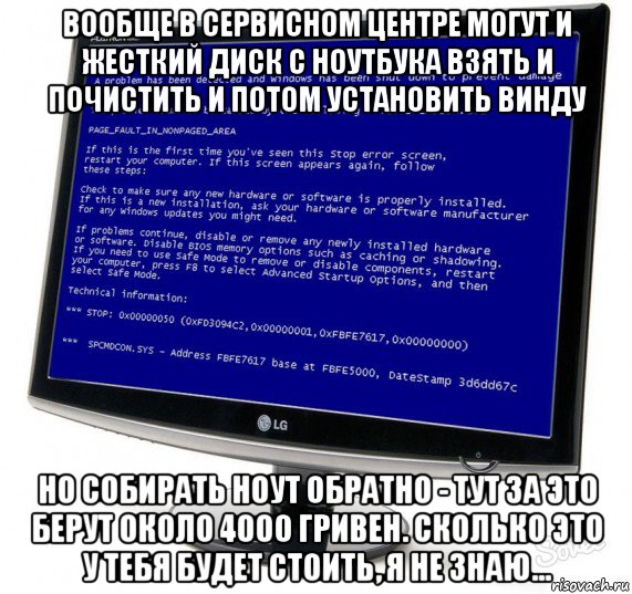 вообще в сервисном центре могут и жесткий диск с ноутбука взять и почистить и потом установить винду но собирать ноут обратно - тут за это берут около 4000 гривен. сколько это у тебя будет стоить, я не знаю...
