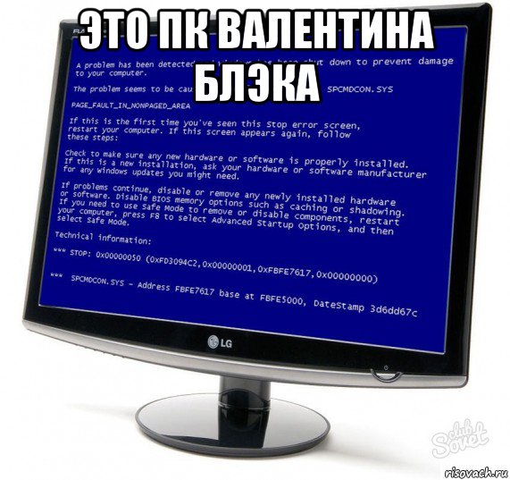 это пк валентина блэка 