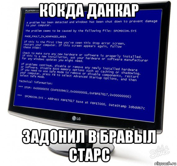 кокда данкар задонил в бравыл старс