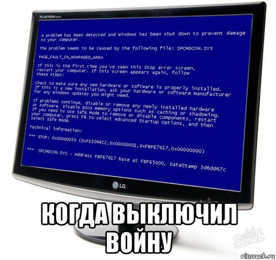  когда выключил войну