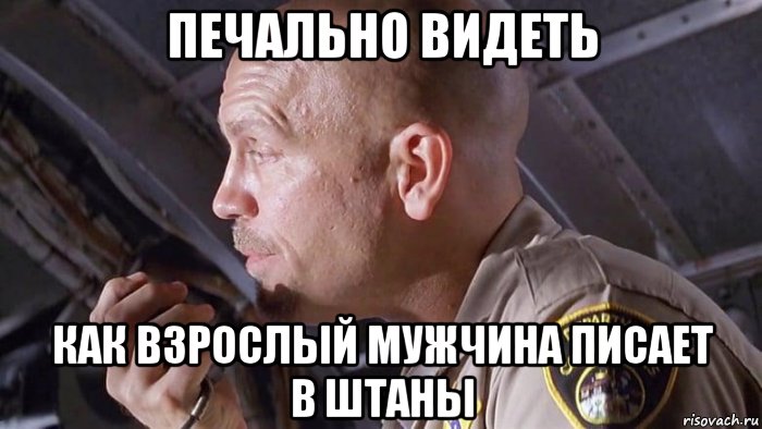 печально видеть как взрослый мужчина писает в штаны, Мем Сирус Вирус