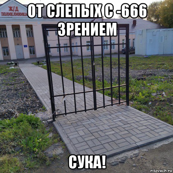 от слепых с -666 зрением сука!, Мем Скорая выездная поликлиника