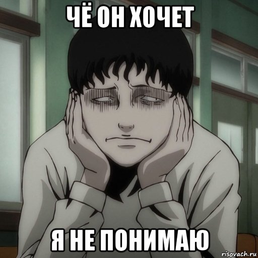 чё он хочет я не понимаю, Мем Соити