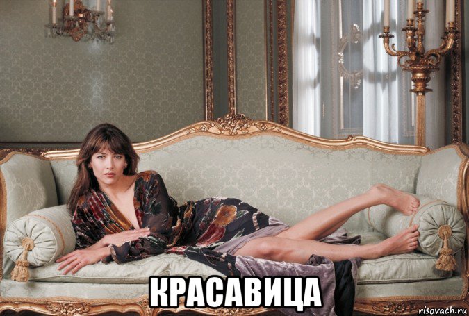  красавица, Мем Sophie Marceu