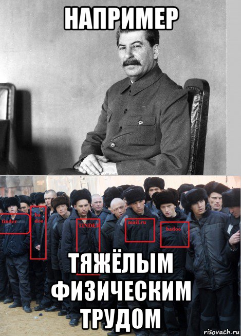 например тяжёлым физическим трудом, Мем Сталин и урки
