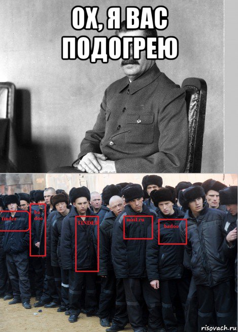 ох, я вас подогрею , Мем Сталин и урки