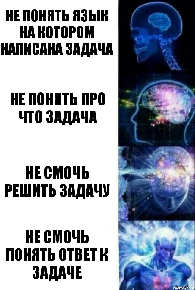 не понять язык на котором написана задача не понять про что задача не смочь решить задачу не смочь понять ответ к задаче, Комикс  Сверхразум