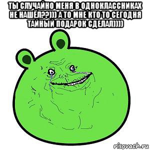 ты случайно меня в одноклассниках не нашёл??))) а то мне кто то сегодня тайный подарок сделал)))) , Мем Свинья