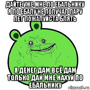 дайте уже мне по ебальнику я по ебалу не получал пару лет пожалуйста блять я денег дам всё дам только дай мне нахуй по ебальнику, Мем Свинья