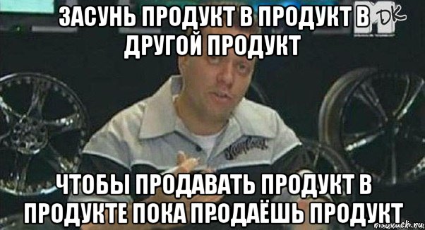 засунь продукт в продукт в другой продукт чтобы продавать продукт в продукте пока продаёшь продукт, Мем Телевизор в телевизоре