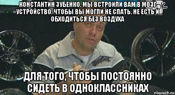 константин зубенко, мы встроили вам в мозг устройство, чтобы вы могли не спать, не есть и обходиться без воздуха для того, чтобы постоянно сидеть в одноклассниках, Мем Телевизор в телевизоре