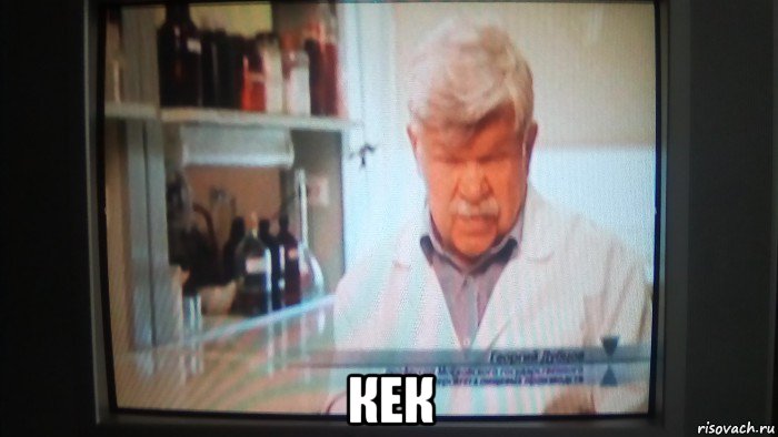  кек, Мем Телевизор