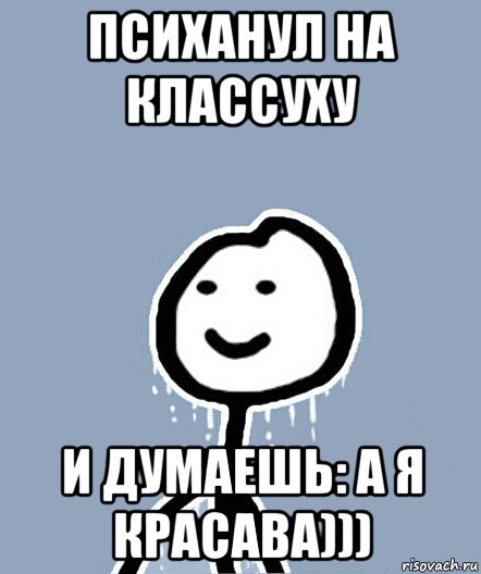 психанул на классуху и думаешь: а я красава))), Мем  Теребонька замерз