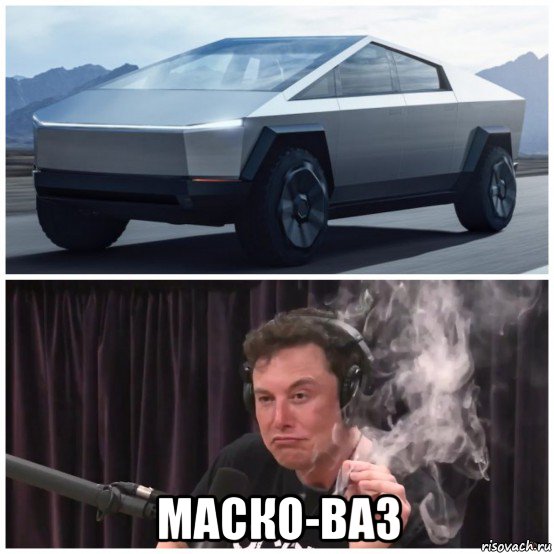  маско-ваз, Мем Тесла