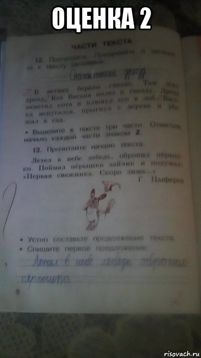 оценка 2 , Мем Тетрадь