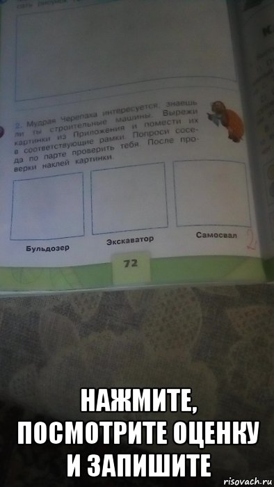  нажмите, посмотрите оценку и запишите, Мем Тетрадь