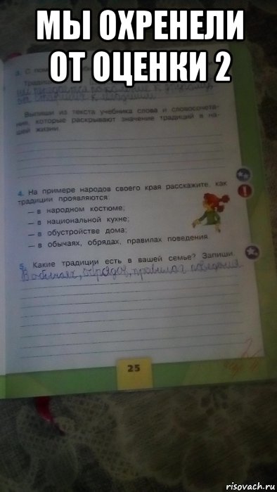 мы охренели от оценки 2 , Мем Тетрадь