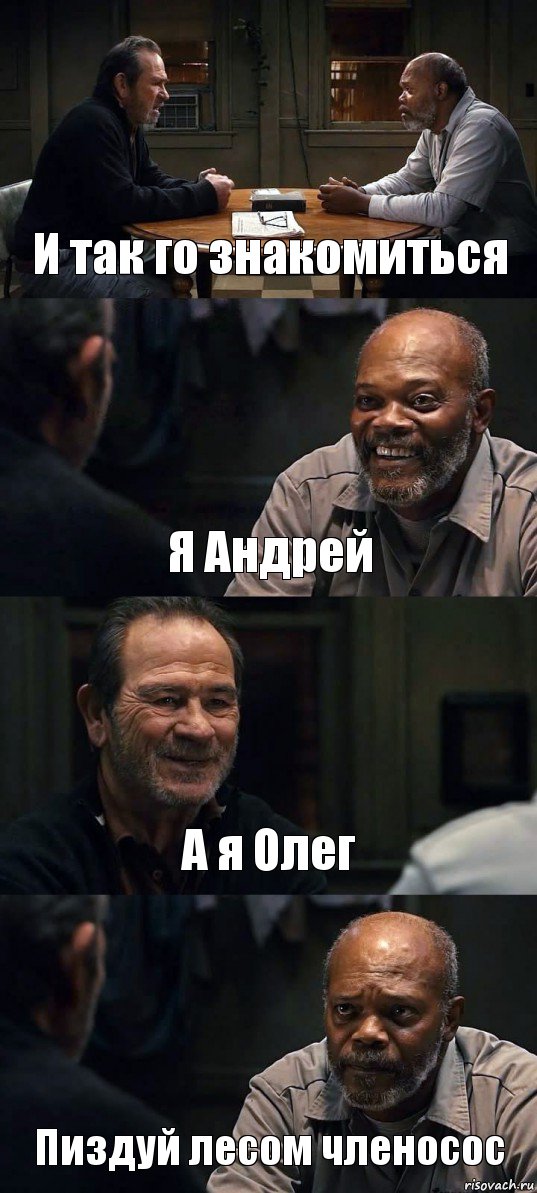 И так го знакомиться Я Андрей А я Олег Пиздуй лесом членосос, Комикс The Sunset Limited