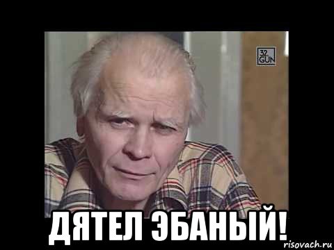  дятел эбаный!