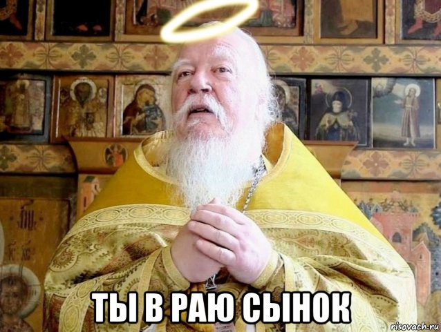  ты в раю сынок, Мем Ты в раю сынок 2