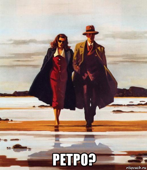  ретро?, Мем У МОРЯ НА КОСЕ