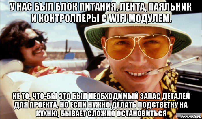 у нас был блок питания, лента, паяльник и контроллеры с wifi модулем. не то, что-бы это был необходимый запас деталей для проекта, но если нужно делать подстветку на кухню, бывает сложно остановиться