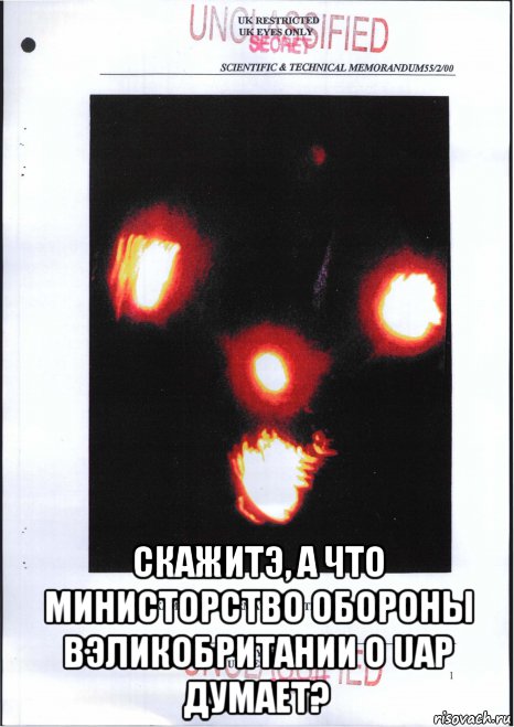  скажитэ, а что министорство обороны вэликобритании о uap думает?, Мем UAP In the UK Air Defence Region