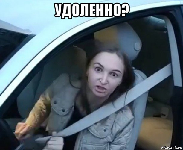удоленно? 